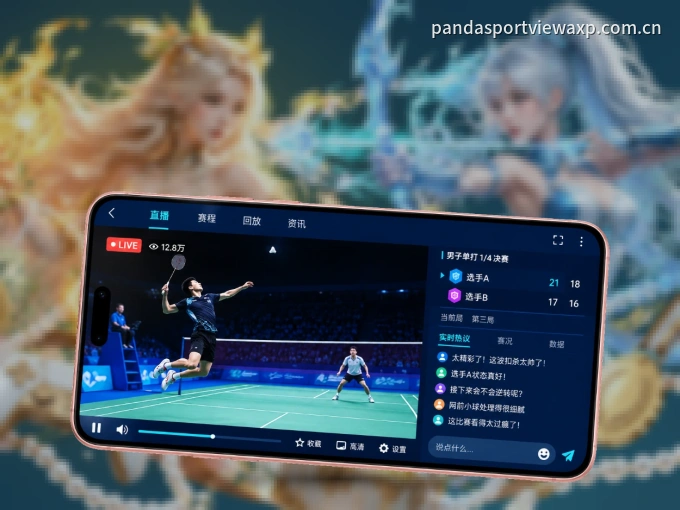 B体育 APP，随时掌握比赛进程